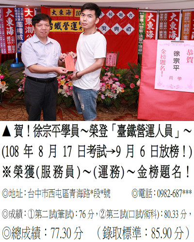 23_108年台鐵營運-羅紀勝1014雪釵